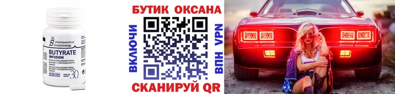Бутират вода закладки Малгобек