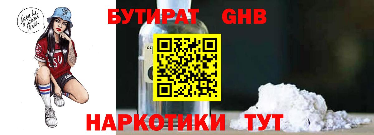 БУТИРАТ бутандиол  Вход с VPN  БУТИРАТ  Малгобек 
