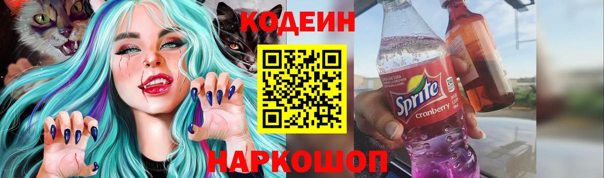 Малгобек  Кодеиновый сироп Lean Purple Drank  Кодеиновый сироп Lean напиток Lean (лин)  Вход с VPN 