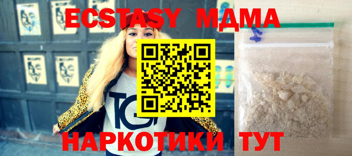 MDMA кристаллы Малгобек