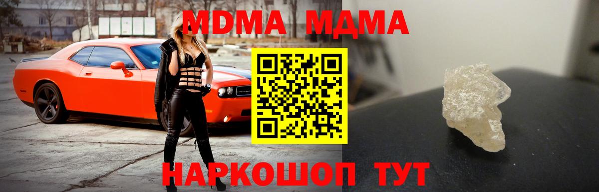 Малгобек  МДМА кристаллы  МДМА crystal  МДМА  Вход с VPN 